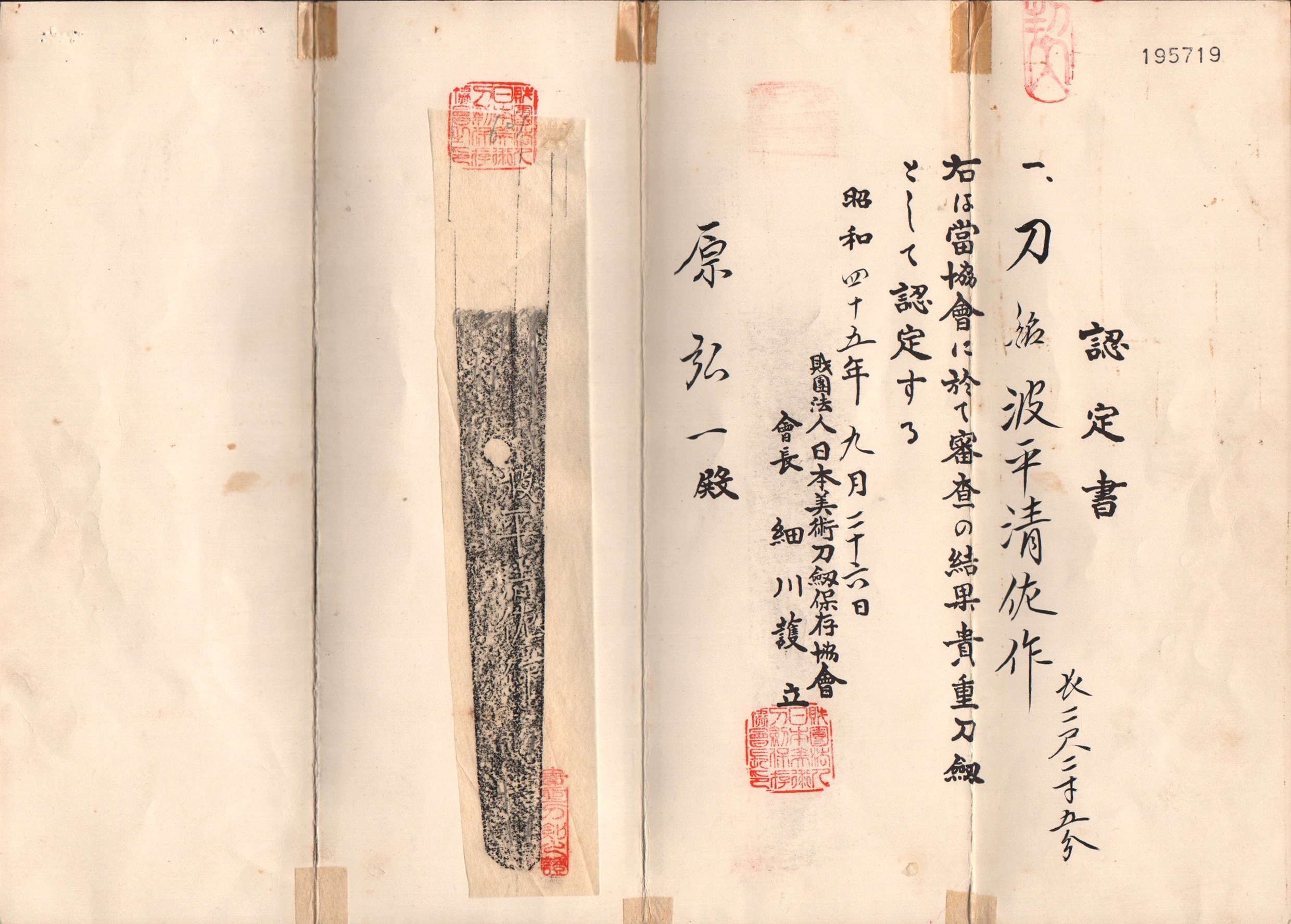 NBTHK Kicho Token Certificate - Unique Japan