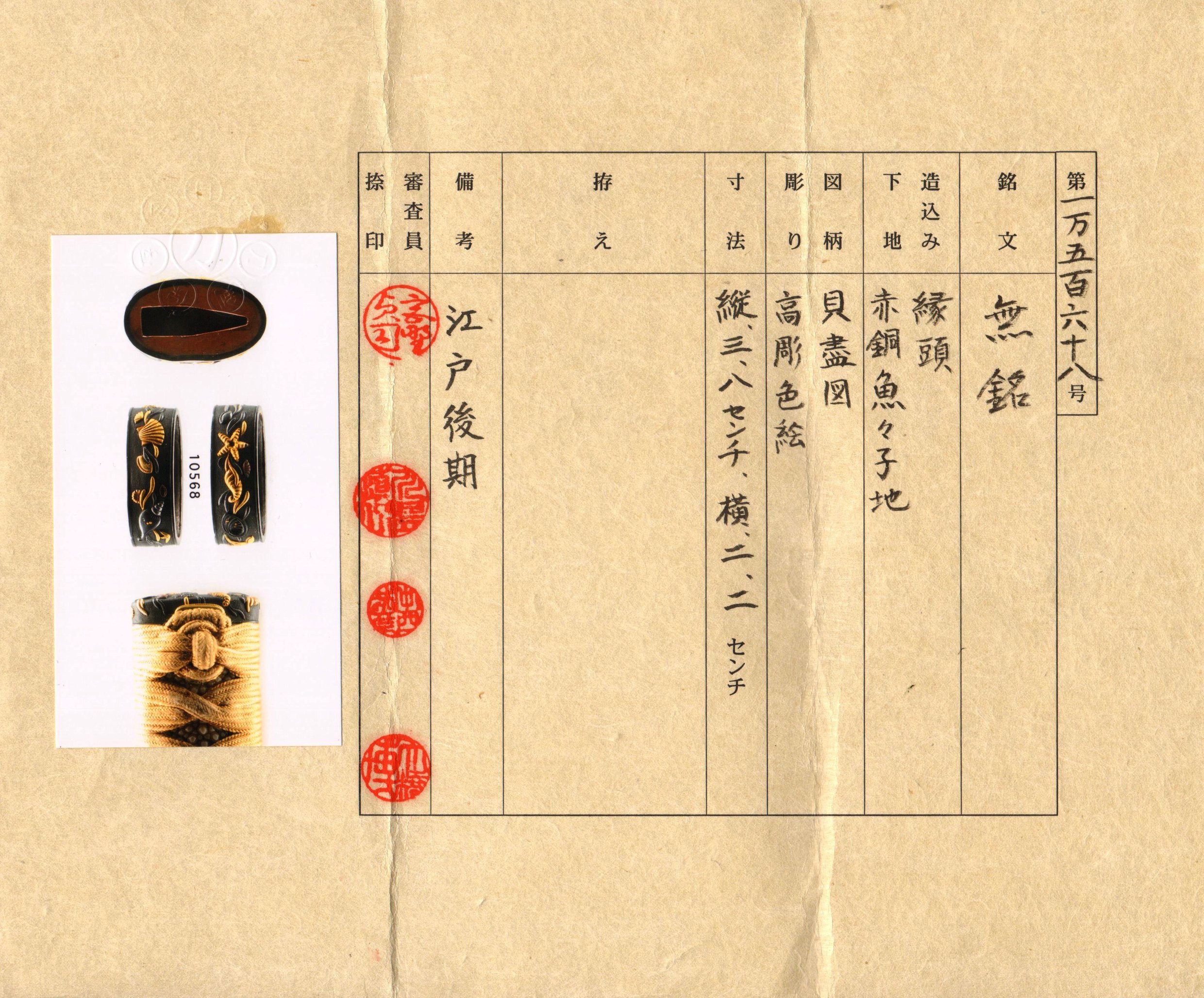 NTHK-NPO Kanteishô Certificate for Koshirae Fittings - ujka352 Nagamichi Katana Fuchi-Kashira - Unique Japan