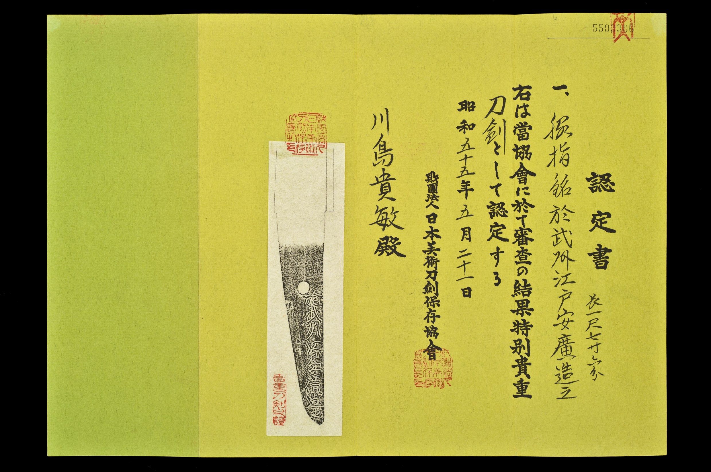 NBTHK Tokubetsu Kicho USA and Japan Certificate - Yasuhiro Dragon Wakizashi - Unique Japan
